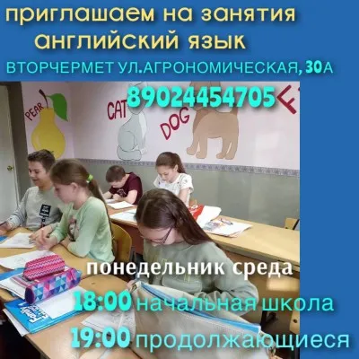 Английский язык район Вторчермет Екатеринбург, фото 1