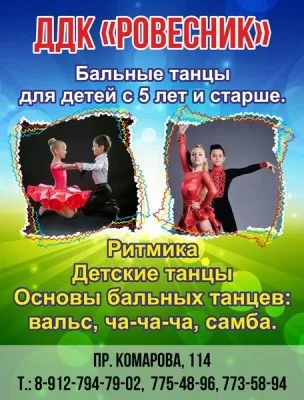 Образцовый коллектив Студия спортивного бального танца, фото 5