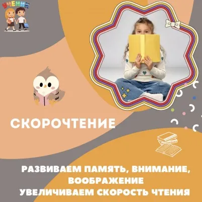 Скорочтение, фото 3