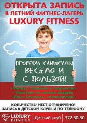 Летний фитнес-лагерь