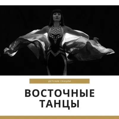 Восточные танцы, фото 2