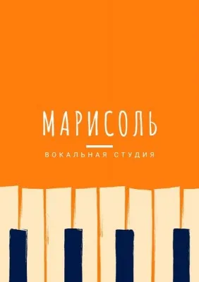 Вокальная студия «Марисоль»