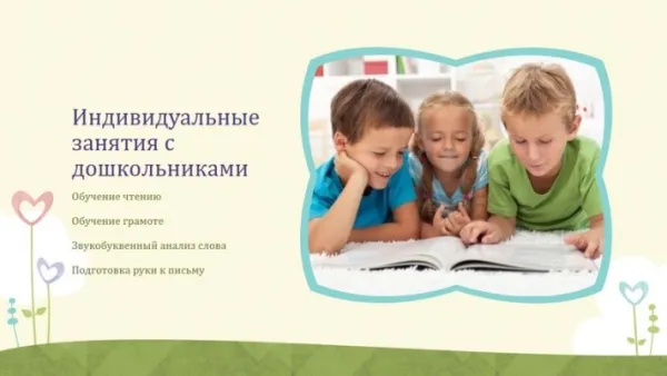 Подготовка к школе.Обучение чтению.