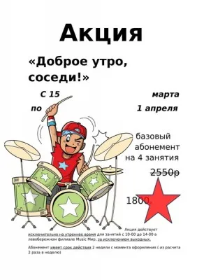 Игра на барабанах, ударные инструменты