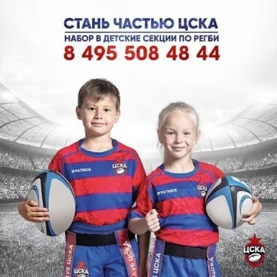 Детская секция регби ЦСКА ГБОУ Курчатовская школа, фото 1