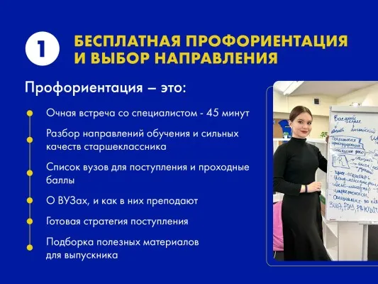 Бесплатная профориентация перед ЕГЭ и ОГЭ для старшеклассников, фото 3