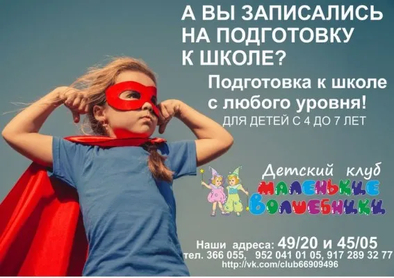 Подготовка к школе, фото 2