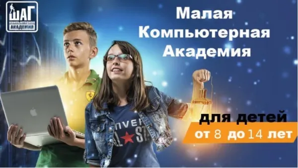 Малая Компьютерная Академия для детей 9-12 лет, фото 3