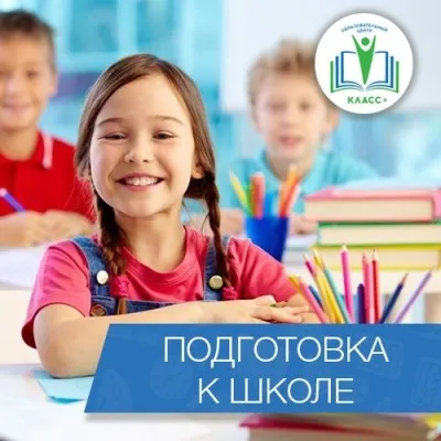 ПОДГОТОВКА К ШКОЛЕ, фото 4