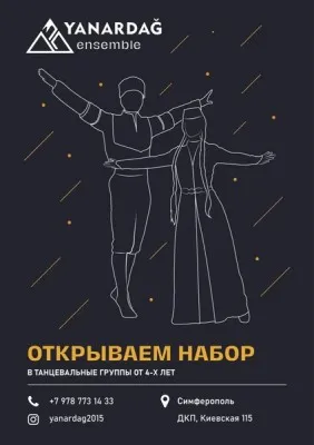 Крымскотатарский ансамбль «Янардагъ»