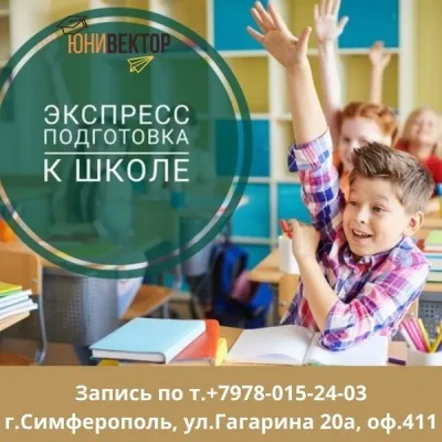Экспресс-подготовка к школе