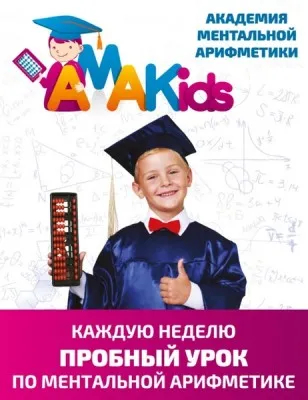 ментальная арифметика