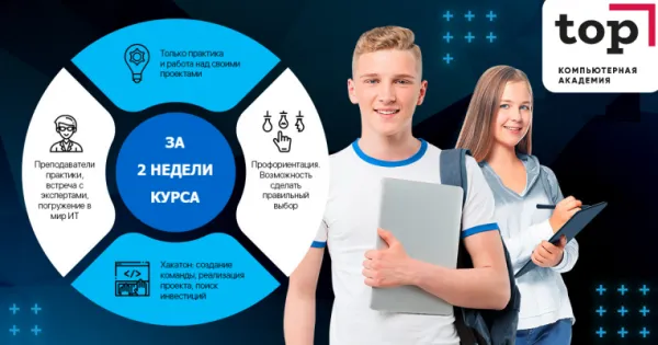 Bootcamp профориентационный лагерь для детей 13-16 лет