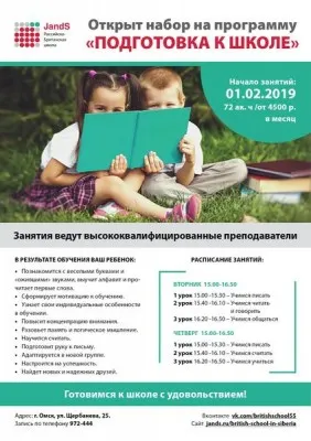 Подготовка к школе