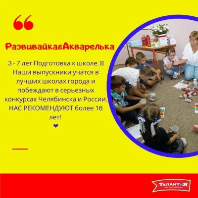 Развивайка & Акварелька