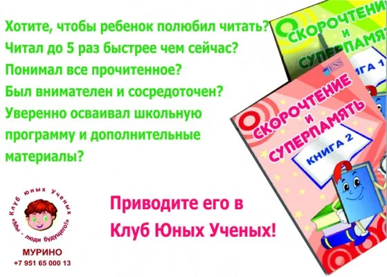 Скорочтение