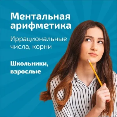 Пробное занятие по ментальной арифметике и ТРИЗ, фото 5