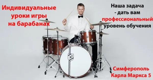 Индивидуальные уроки на барабанах в центре, фото 5