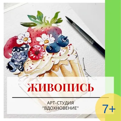 Живопись