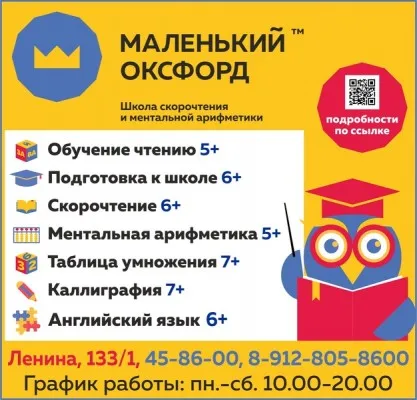 Скорочтение в школе Маленький Оксфорд!