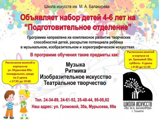 Подготовительное отделение