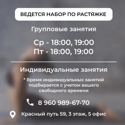 Занятия по растяжке, фото 1