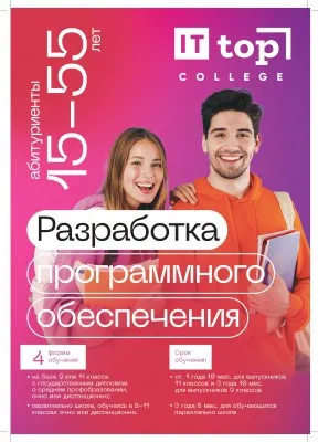 IT-колледж без государственного диплома (параллельно школе), фото 2