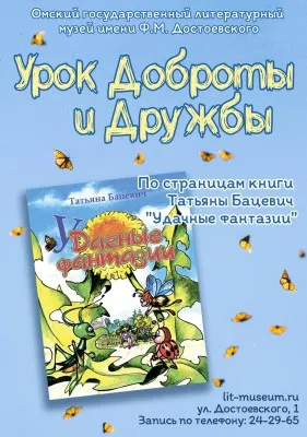 Урок доброты и дружбы