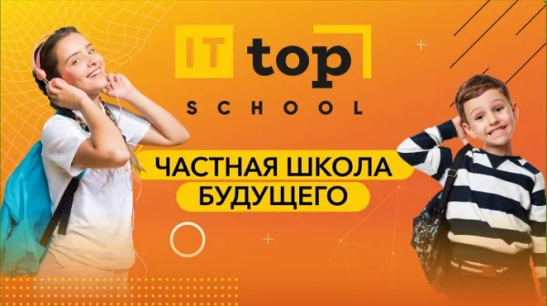 TOP IT School, фото 1