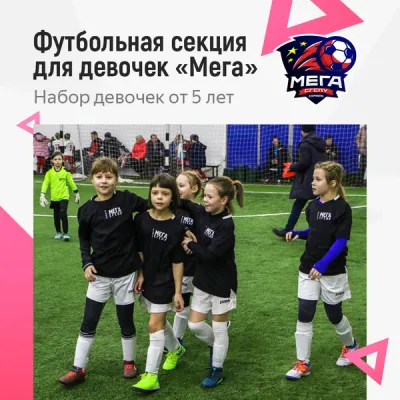 Женская футбольная команда «Мега», фото 3
