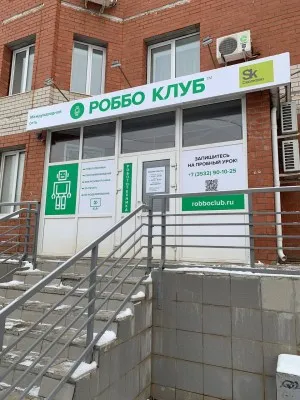 Роббо Клуб на Салмышской, фото 2