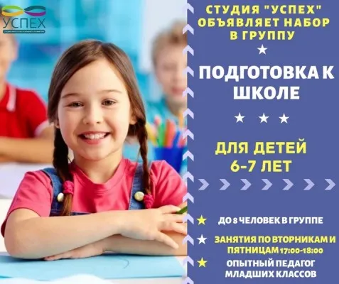 Подготовка к школе, фото 3