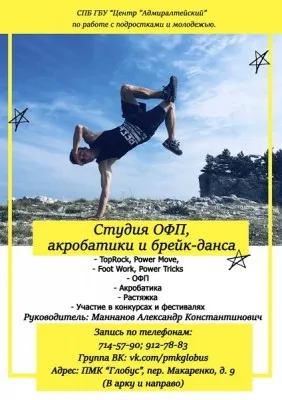 Студия «Тонус» (ОФП и брейк-данс)