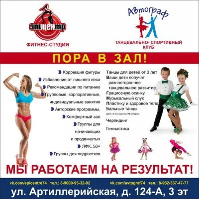 Танцевально-спортивный клуб «Автограф», фото 1