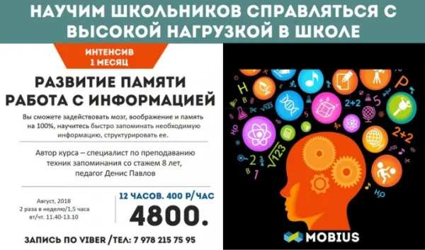 Развитие памяти и работа с информацией, фото 1