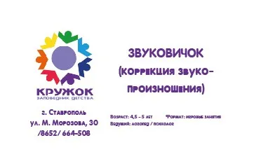 Кружок Звуковичок (логопедические игры)