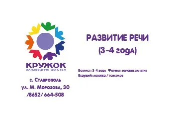 Кружок Развитие речи, фото 1