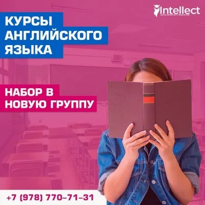 Английский язык