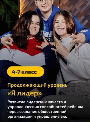 «Я лидер» 5–9 класс