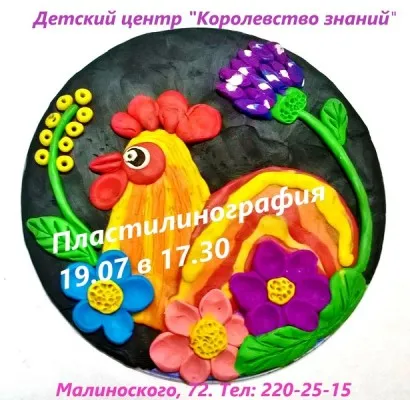 Лепка и творчество