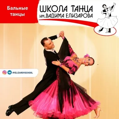 Бальные танцы, фото 2