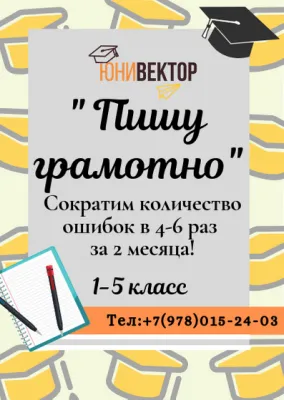 Пишу грамотно