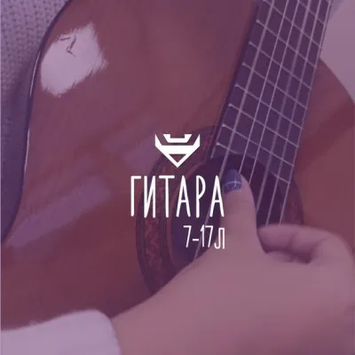Уроки игры на гитаре