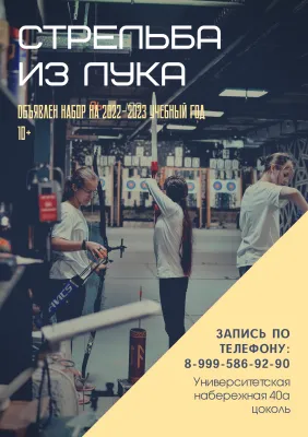 Стрельба из дука