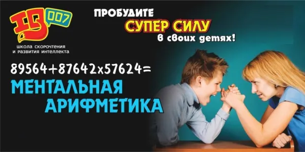 Ментальная арифметика (на ул. Салмышской)