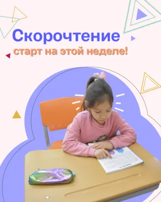 Скорочтение