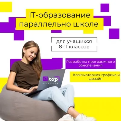 IT колледж