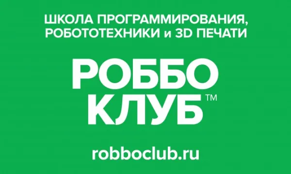 РОББО КЛУБ
