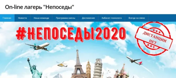 Online-лагерь «Непоседы»
