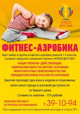 Фитнес-аэробика (на ул. Рахманинова)